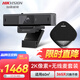 HIKVISION?？低曇曨l會(huì )議套裝2K高清帶麥克風(fēng)廣角聚焦人像居中USB外接電腦臺式機設備U64 Pro+無(wú)線(xiàn)麥