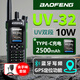 寶鋒（BAOFENG）UV-32對講機大功率戶(hù)外GPS定位 藍牙寫(xiě)頻全頻段自動(dòng)對頻航空頻段接收自駕無(wú)線(xiàn)調頻手臺（贈手咪）