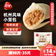 三全杭州發(fā)面小籠包豬肉餡400g*2袋約32只 早餐半成品食品包子早點(diǎn)