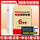 2026公考國考預測模擬卷申論和行測模擬 試卷國考歷年真題試卷公務(wù)員考試2025刷題套卷 山東江蘇浙江內蒙古福建黑龍江吉林廣東廣西新疆 西藏安徽青海 國考預測卷【3套行測+3套申論】