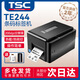 TSC臺半 TTP-244Pro 標簽打印機 熱轉印條碼不干膠 二維碼吊牌合格證 TE244 +高檔銅版紙+蠟基碳帶