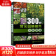 300種常見(jiàn)園林樹(shù)木識別圖鑒
