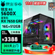 華碩銳龍R5 5600X/R5 7500F/7650GRE/5060TI/9060XT 電競(jìng)游戲臺(tái)式電腦網(wǎng)游3A主機(jī)DIY組裝吃雞黑猴游戲 配置一：5600x-RX7650GRE