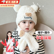 曇蓓漫嬰兒帽子秋冬季寶寶保暖圍巾幼兒帽男女童可愛(ài)防風(fēng)加厚針織毛絨帽 Lucky小熊【米白】建議1-3歲 可愛(ài)百搭