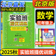 【北京版】自選2025秋實(shí)驗班提優(yōu)訓練北京版一二三四五六年級上冊語(yǔ)文人教版數學(xué)英語(yǔ)北京版BJ同步課時(shí)練習北京專(zhuān)用小學(xué)123456上下同步課本專(zhuān)項訓練練習冊 三年級上冊 數學(xué)【北京版】