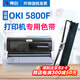 賽格（SIEGE） 適用OKI MICROLINE5800F色帶架OKI5800F色帶針式打印機票據 OKI 5800F 色帶架