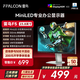 FFALCON雷鳥(niǎo)F5 23.8英寸100Hz MiniLED辦公電腦顯示器 99%SRGB 萊茵護眼認證 電競顯示屏 高亮不反光 一級能效