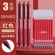 得力紅筆學(xué)生專(zhuān)用紅色中性筆教師老師批改作業(yè)標記圓珠筆紅色水筆按動(dòng)式簽字筆速干順滑子彈頭0.5mm 【按動(dòng)臻順滑】3支（送20支筆芯)