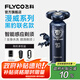 飛科（FLYCO）剃須刀電動(dòng)刮胡刀胡須刀須刨智能感應全身水洗快充中秋節日生日禮物送男友送老公 FS969黑豹聯(lián)名款【標配】