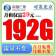 中國廣電 CHINA BROADNET 5G廣電流量卡電話(huà)卡低月租全國通用無(wú)限流量19元手機卡上網(wǎng)卡非長(cháng)期終身永久卡 可發(fā)北京河北丨全通卡丨29元192g通用+純上網(wǎng)卡