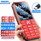 飛利浦（PHILIPS）全網(wǎng)通4G老年人手機大電池超長(cháng)待機大字體大聲音老人專(zhuān)用手機移動(dòng)聯(lián)通電信備用學(xué)生機 絢麗紅