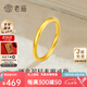 老廟黃金戒指女足金素圈戒指小克重金戒指尾戒送女友老婆七夕節(jié)日禮物 12#約0.46g（素圈款）