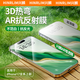 興麟【3D熱彎不擋屏丨AR抗反射涂層】適用蘋果17鋼化膜iPhone17ProMax手機膜全覆蓋17air防摔保護貼膜 3D熱彎增透膜1片-全屏無遮擋-抗反射光 iPhone17