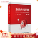 急診內科手冊第三版3版臨床急救急癥急診醫學(xué)內科常見(jiàn)病呼吸消化系統疾病風(fēng)濕醫囑速查協(xié)和八住院醫師急診醫學(xué)書(shū)籍張文武西醫內科學(xué)人民衛生出版社