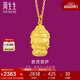 周生生足金本命佛普賢菩薩(生肖龍、蛇)黃金吊墜 89233P計價(jià) 2.55克