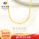 菜百首飾 黃金項鏈 足金滿(mǎn)天星黃金項鏈 計價(jià) 約3.50克約40厘米