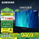 三星（SAMSUNG）QN82D系列 Neo QLED量子點(diǎn) Mini LED電視 超薄4K超高清 金屬質(zhì)感全面屏 杜比全景聲 120Hz高刷 85英寸 QA85QN82DAJXXZ
