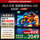 創(chuàng  )維65英寸65A3F 144Hz高刷 4K超清 一級能效 A3D/A23升級款 國家補貼 智能護眼液晶平板游戲電視 65英寸 國家補貼20%