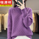 恒源祥100%純羊毛絨衫女2026秋冬保暖加厚大碼毛衣半高領(lǐng)套頭針織打底衫 深紫色 2XL (130-140斤)