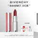 紀梵希（Givenchy）【代言人同款】粉絲絨N17冷紅栗色口紅啞光唇膏送閨蜜生日禮物