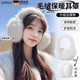 京小米森活德國保暖耳罩女冬季時(shí)尚簡(jiǎn)約耳捂子毛絨耳罩騎行跑步防寒防凍護耳 【米白色】聚熱保暖 大頭圍