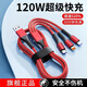 司選新款120W一拖三超級快充數據線(xiàn)三合一適用OPPO蘋(píng)果iphone華為榮耀Type-C安卓vivo通用充電器多頭 一條線(xiàn)【120W三合一快充線(xiàn)】紅色 1.2米
