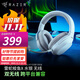 雷蛇（Razer） 梭魚(yú)X輕量頭戴式無(wú)線(xiàn)電腦手機多平臺游戲耳機可拆麥克風(fēng) 支持PS5 黑神話(huà)悟空 Switch 新款梭魚(yú)X 水銀（2.4G+藍牙雙模式）