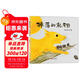 掉落的禮物 掉下了的什么呢？ 3-6歲 蒲蒲蘭繪本