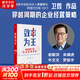 【正版包郵】效率為王 衛(wèi)哲 著 投資界的“黃金獵手”、阿里 巴巴前CEO衛(wèi)哲新作品 中信出版社 新華書店旗艦店管理學(xué)圖書書籍 圖書