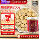 同仁堂（TRT）品牌北京同仁堂特級甘肅黃芪 200g 北芪泡水煲湯材料中藥材補氣升陽(yáng)養生茶中藥飲片教師節禮物