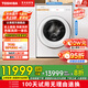 東芝【官方旗艦店】X17 滾筒 洗衣機(jī)全自動(dòng) 純平全嵌熱泵洗烘一體機(jī) 12KG大容量  UFB微泡3.0 智能投放 DGH-127X17BW