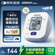 歐姆龍（OMRON）電子血壓計上臂式血壓儀老人家用大屏血壓測量醫用高精準 U701