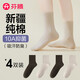 芬騰 情侶休閑襪女士中筒襪10抑菌棉襪4雙裝2025年新款透氣中筒襪