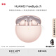華為FreeBuds 7i 真無(wú)線(xiàn)降噪 藍牙耳機 【新品上市】  智慧動(dòng)態(tài)降噪4.0/靜謐通話(huà)/鴻蒙智慧助手 櫻語(yǔ)粉