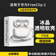 斯幻柯適用華為freeclip2保護套freeclip2保護套華為耳機freeclip2保護殼超薄防摔軟殼抗指紋透明全包 現貨-【輕薄-原色裸感親膚殼-透明色】 HUAWEI FreeClip 2