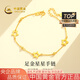 中國黃金（CHINA GOLD）黃金手鏈女士足金星星手鏈純金七夕情人節(jié)禮物送女友老婆 星星手鏈金重約2.9g+甄選禮盒