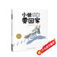 點(diǎn)讀版 小狼要回家平裝 海豚繪本花園兒童3-6歲圖畫(huà)書(shū)故事書(shū)幼兒睡前故事 支持老版小猴皮皮點(diǎn)讀筆
