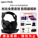 羅技（G） Astro A50 無(wú)線(xiàn)游戲耳機 無(wú)線(xiàn)基座 FPS吃雞耳機 電競麥克風(fēng) 頭戴式耳麥7.1A50無(wú)線(xiàn)游戲耳機+禮品多選二