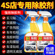 揚星汽車(chē)專(zhuān)用除膠劑車(chē)身車(chē)玻璃強力去除膠粘膠黏太陽(yáng)膜貼紙殘膠去除劑 汽車(chē)專(zhuān)用除膠劑【500ml】
