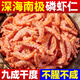 百味殿正宗深海南極磷蝦肉去頭去皮磷蝦干即食蝦米蝦皮海米干貨鱗蝦仁干 500g*3袋【99%選擇】