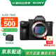 索尼（SONY）ILCE-7M3全畫幅微單相機(jī)索尼a7m3  A7M3K直播 視頻 5軸防抖 單機(jī)身 A7M3單機(jī) 贈相機(jī)包 官方標(biāo)配
