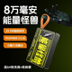 麥齊融80000毫安時(shí)超大容量能量怪獸便攜式戶(hù)外移動(dòng)電源超級快充魔方充電寶PD20W適用蘋(píng)果華為小米 能量怪獸（6A快充線(xiàn)+收納袋）