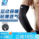 LP668KM運(yùn)動護(hù)臂強(qiáng)透氣防滑健身羽毛球籃球全手臂式加長專用護(hù)肘 L