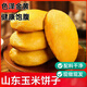 手工玉米餅子糖尿人孕婦控糖吃的粗糧主食饅頭專(zhuān)用無(wú)糖 【純玉米面餅子】2斤