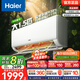 海爾（Haier）凈省電空調(diào) 新一級(jí)能效 變頻掛機(jī) 冷暖自清潔壁掛式臥室省電 靜悅空調(diào)以舊換新補(bǔ)貼 1.5匹 一級(jí)能效 新品凈省電 35E1-1