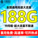 中國移動流量卡純流量上網(wǎng)卡全國通用流量5g手機電話卡大王卡大流量不限速花卡學生卡 上海丨超大流量19元188G流量高速率勿拍省外