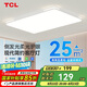 TCL照明 LED客廳燈北歐簡約大氣臥室吸頂燈知玉系列三色調(diào)光無憂安裝