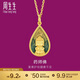 周生生黃金吊墜 藥師佛足金吊墜不含素鏈93562P計價(jià) 2.95克