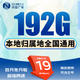 中國廣電流量卡全國通用純流量4G5G上網(wǎng)卡低月租流量卡電話(huà)卡高速無(wú)合約三網(wǎng) 乘風(fēng)卡-19元192G全國通用丨流量不變丨首月免費