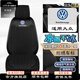 LOJEL大眾汽車(chē)坐墊邁騰帕薩特四季途觀(guān)L探岳邁騰帕薩特途岳ID4汽車(chē)座套 黑色【標準版】